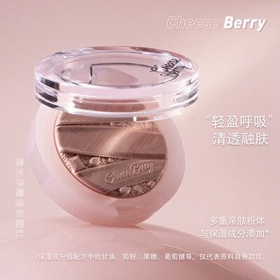 CheeseBerry缎光浮雕淡彩单色腮红腮紫盘全新冻干冷凝艺烘焙烤粉