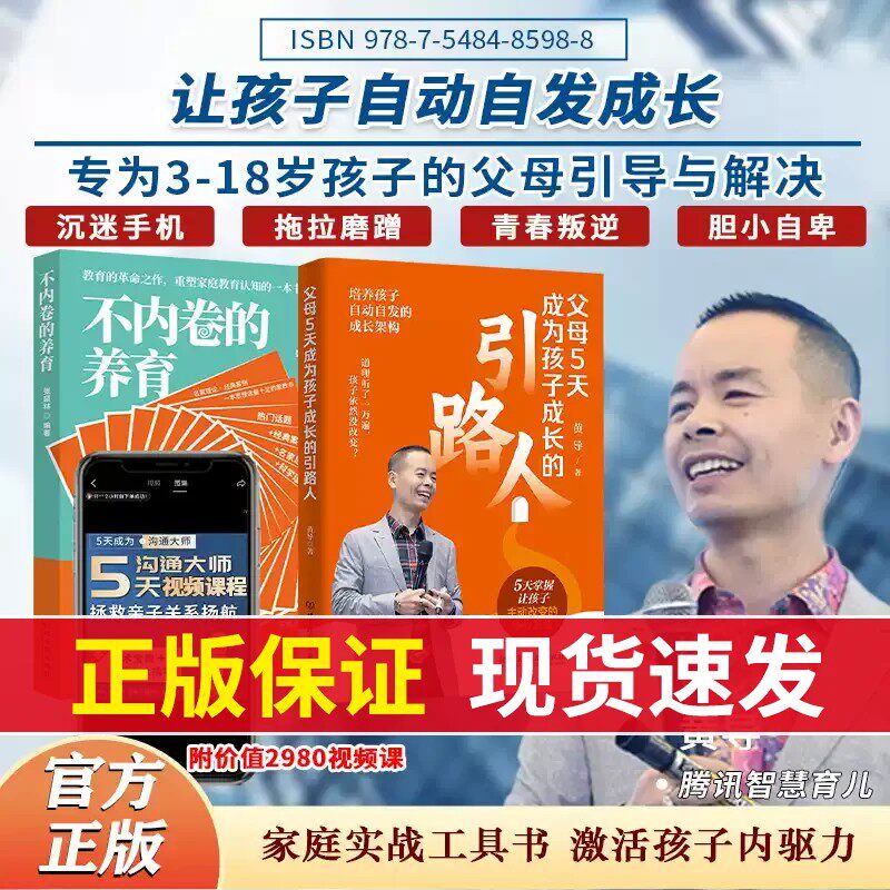 黄导力荐反内卷父母5天沟通课