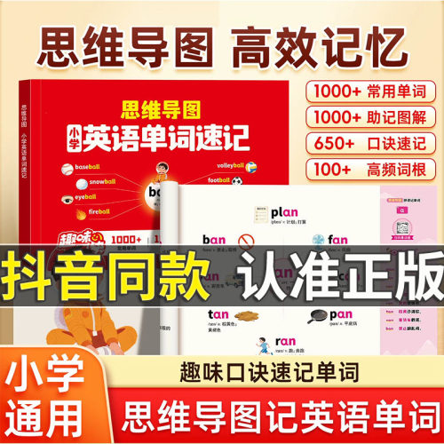 小学英语思维导图自然拼读词汇书