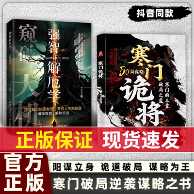 寒门诡将正版强智解厄学