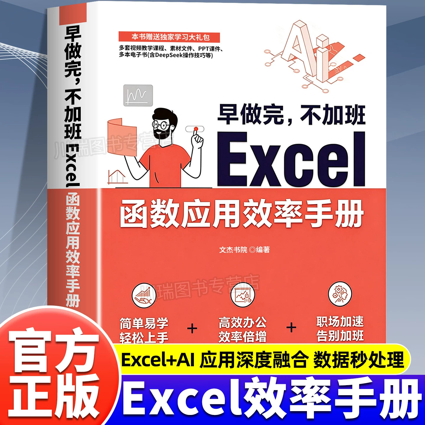 早做完不加班Excel函数应用手册
