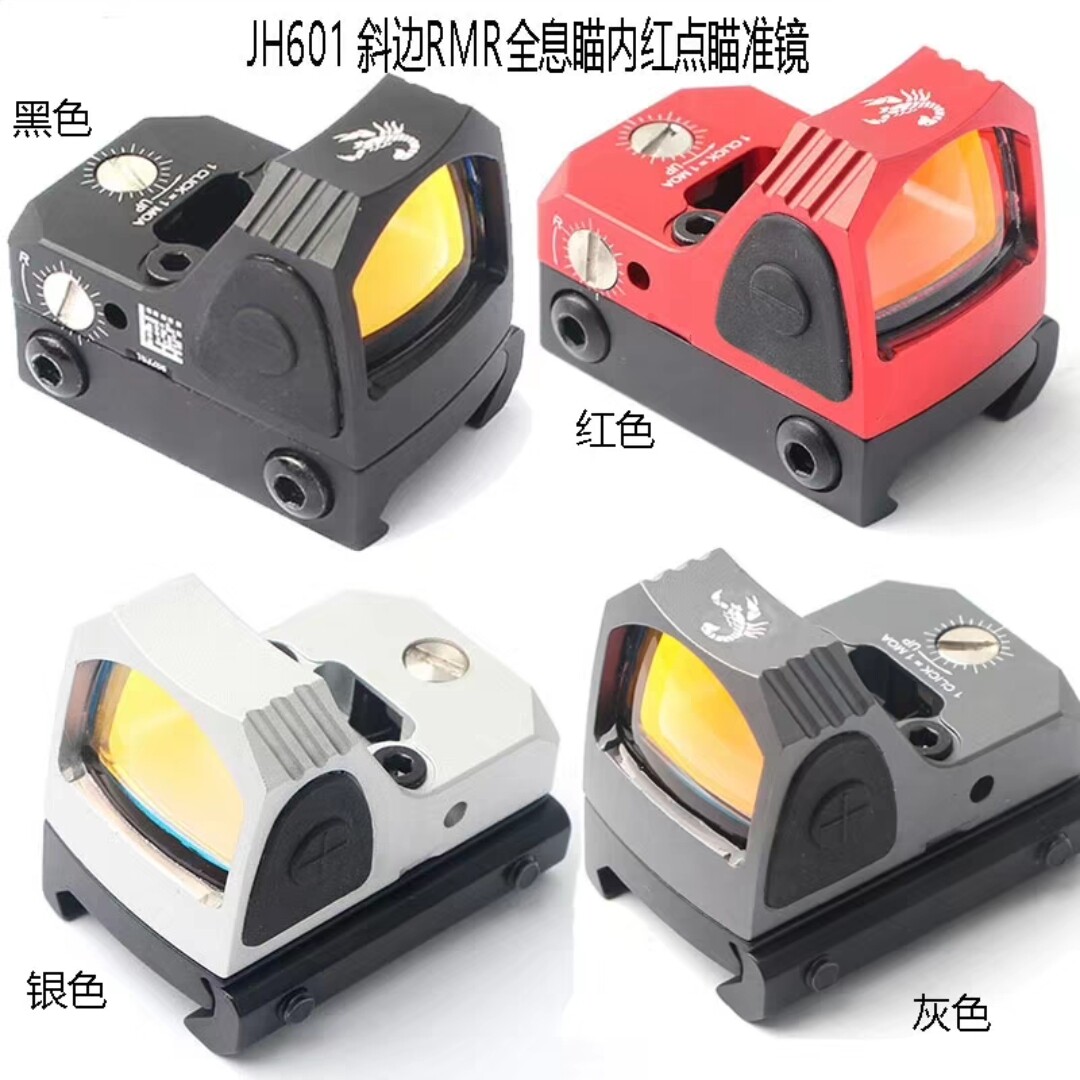 蝎子哨兵红点全息瞄准器高透光胶创意/整蛊玩具