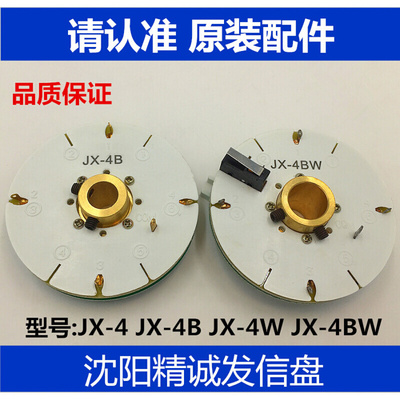 原装发信盘沈阳数控刀架配件发讯盘编码器jx-4jx-4b jx-4w jx-4bw