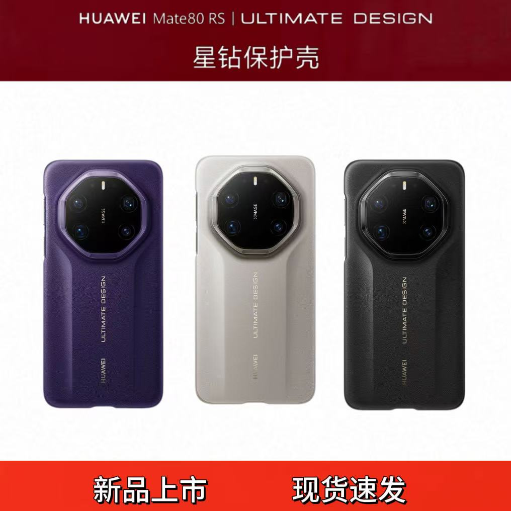 适用于华为Mate80RS非凡大师原装同款手机壳新款Mate80RS非凡大师保护套超薄全包防摔星钻保护壳