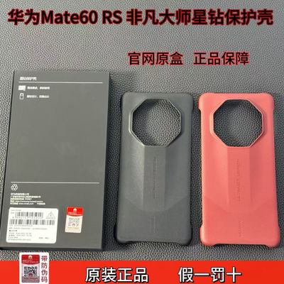 适用于新品华为mate60rs非凡大师手机壳原装正品mate60保时捷原厂保护壳星钻手机套素皮仿真皮防摔商务男女款