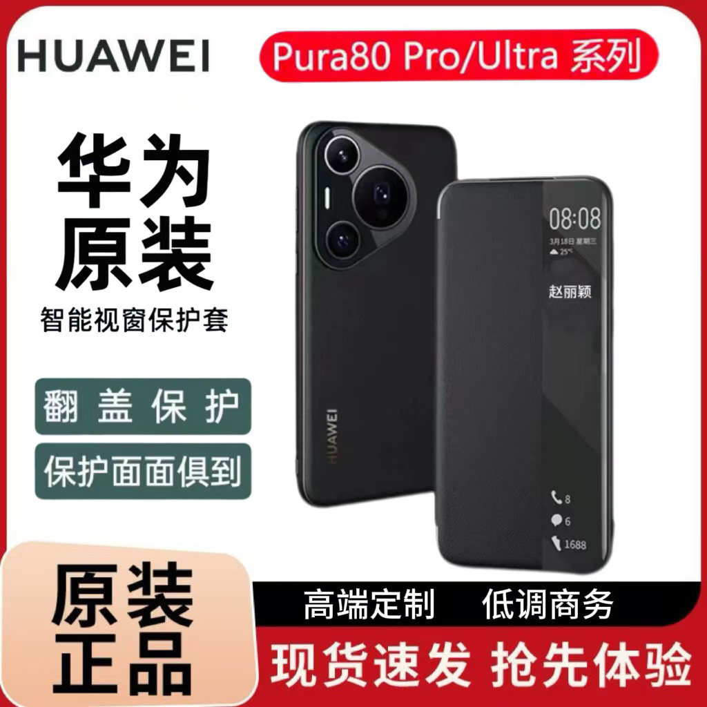 适用于华为Pura80pro＋手机壳原装翻盖式感应磁吸智能休眠真皮P80ultra原厂正品全包防摔新款商务超薄保护套