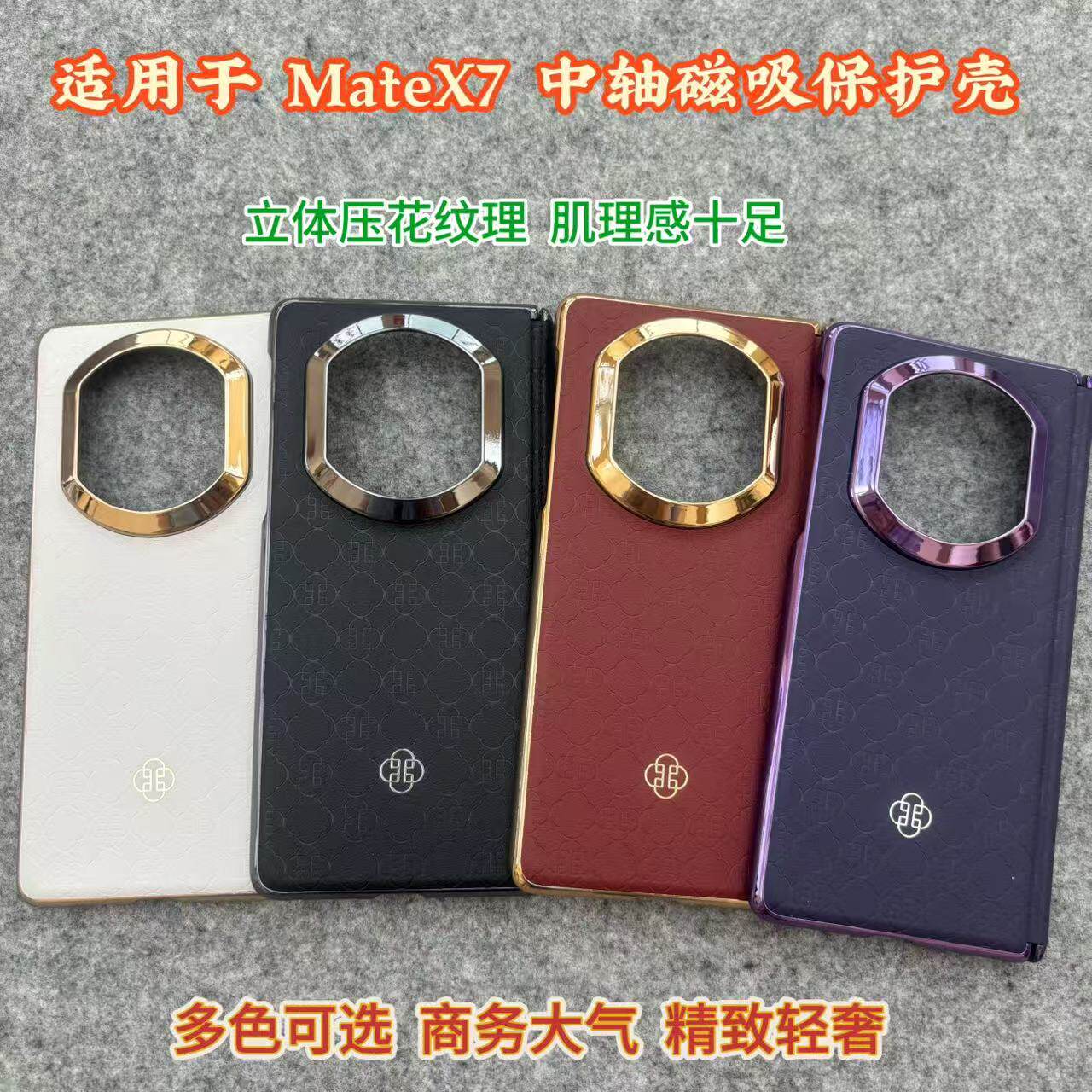 适用华为MateX7中轴磁吸手机壳mateX5压花高端素皮X6背壳无线磁吸充电X7典藏版全包中轴折叠屏防摔保护套新款