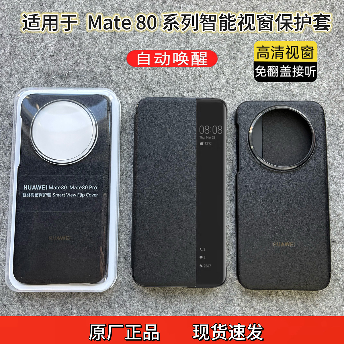 适用华为mate80pro手机壳原装同款翻盖mate80智能视窗皮套休眠唤醒商务80Promax全包保护套防摔超薄新款男女