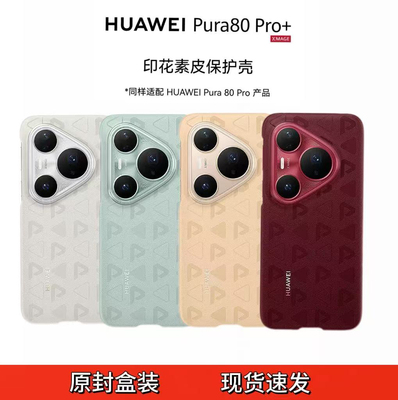 适用于华为Pura80pro手机壳官方原装印花P80Ultra原厂正品保护壳经典印花简约超薄防摔全包边皮套男女新款