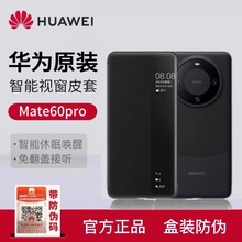 适用于华为mate60pro手机壳原装智能翻盖式磁吸休眠全包防摔保护套mate60/pro+官方正品商务皮夹超薄保护壳5G