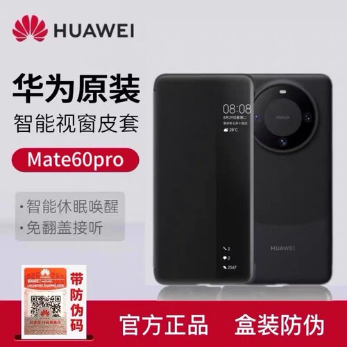 华为mate60pro原装智能商务视窗