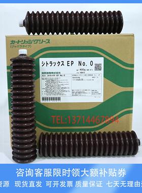 日本原装正品协同MULTEMP CITRAX EP NO.0 多功能极压0号润滑油脂