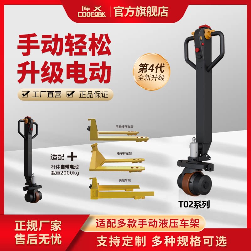 库叉电动叉车一体杆手动液压车改电动地牛2吨锂电池1000W升级套装图片