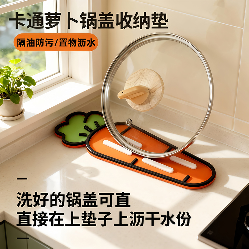 胡萝卜锅盖垫隔热垫沥水垫