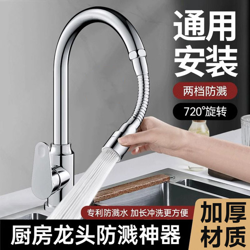 不锈钢水龙头万向防溅延伸管