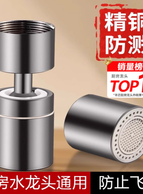 厨房防溅水神器水龙头能万接头万向延伸器洗菜池专用旋转花洒喷头