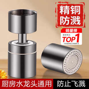 厨房防溅水神器水龙头能万接头万向延伸器洗菜池专用旋转花洒喷头