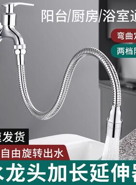 水龙头延伸器防溅水神器阳台拖把池加长万向旋转厨房接头延长水管
