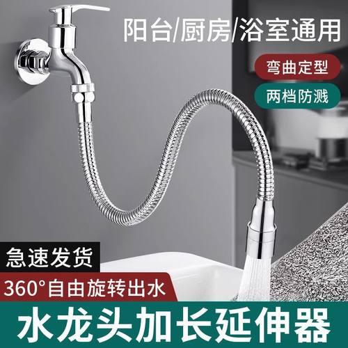 不锈钢万向水龙头延伸管厨房阳台