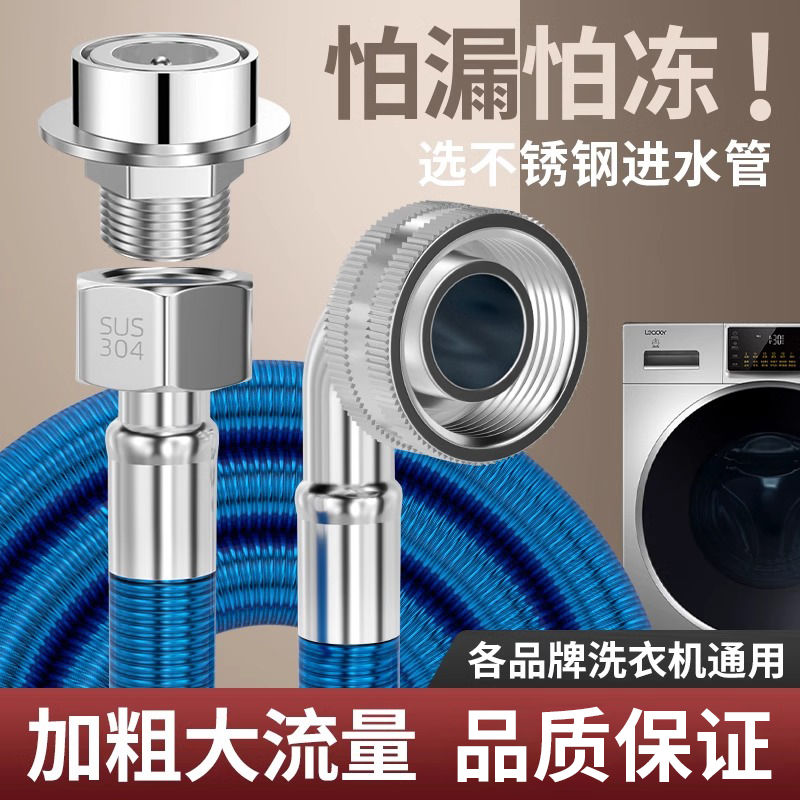 全自动通用不锈钢洗衣机进水管
