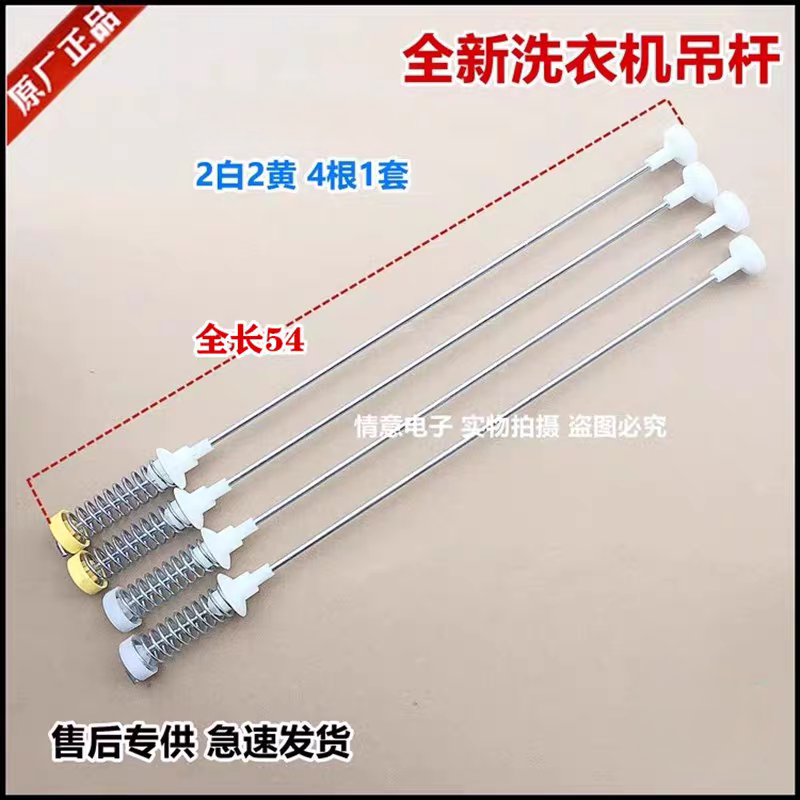 惠而浦B550 B6568G(XQB65-B6568G)Q708M洗衣机吊杆簧避振器减震拉