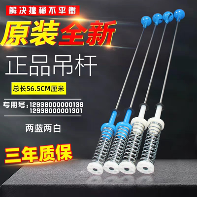 美的全自动洗衣机MFW-952S MB90ECO MB90VJ58E吊杆拉簧减震器平衡