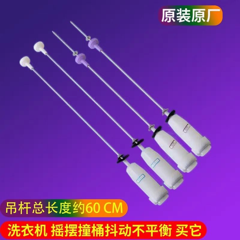 适用容雅全自动洗衣机XQB100-H986YBI拉杆减震器平衡吊杆弹簧