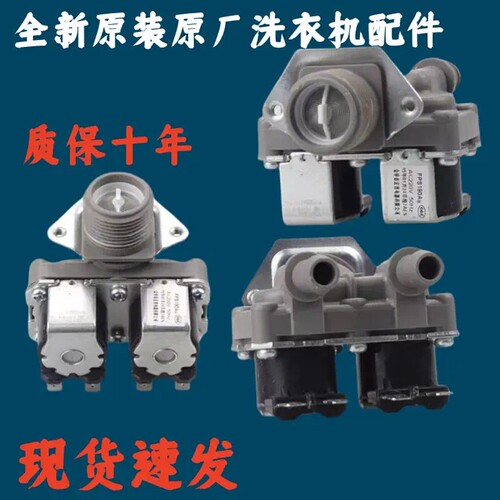 LG滚筒洗衣机FPS180A WD-T14415D WD-T12410D双头进水阀开关配件