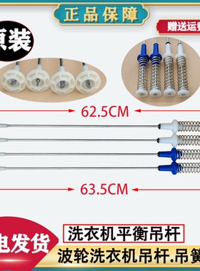 TBM90-8188UDCLY-8188WUADCLT小天鹅洗衣机减震吊杆TB100V83PLUS