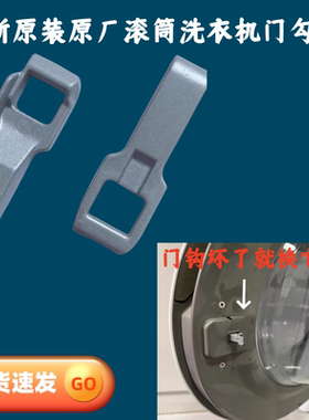 适用LG滚筒洗衣机WD-BH451D0H/D5H/D7H GH451B7Y门锁开关门钩门勾