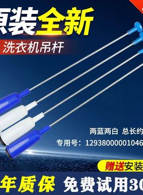 适用海信XQB55/XQB60-C3206JN洗衣机吊杆拉杆减震器平衡杆避振器