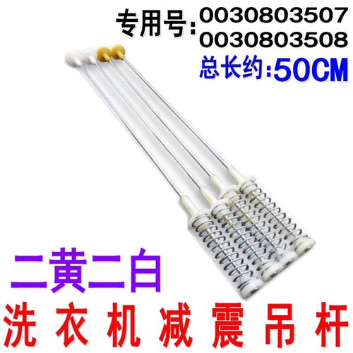 适用海尔洗衣机吊杆XQS50-728A/Z9288B平衡减震器拉杆M9288/Z9288