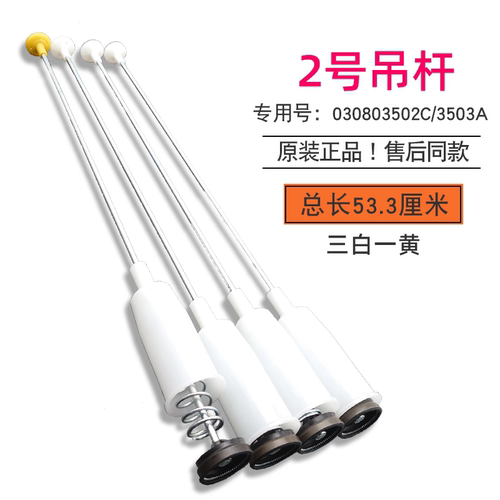 适用海尔全自动洗衣机吊杆EB60Z2WH EB60Z2WD B65688Z21平衡拉杆