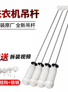 惠而浦VEMC85821洗衣机吊杆WVD901301G减震器拉杆避震器平衡弹簧