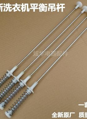 适用海信XQB70-V6701L洗衣机吊簧拉杆减震器平衡杆避震器阻尼器