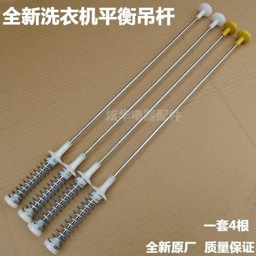 适用TCI洗衣机TB-V80A吊杆减震器平衡杆悬挂阻尼弹簧配件拉杆阻尼