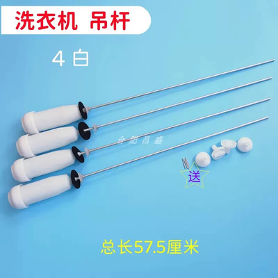 TCL全自动洗衣机B100F3 1 10KG拉杆减震器平衡吊杆避震器阻尼配件