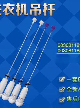 容声全自动洗衣机XQB100-H786YB拉杆减震器平衡吊杆弹簧避震器