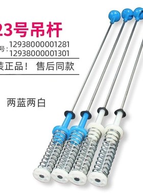 惠而浦洗衣机D6572CB/D7062CT/D7072CB吊杆拉簧减震器避震器平衡