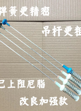 小神童XQB45-62C-62D-62F-62F1-62F2-62HF-68洗衣机吊杆平衡吊簧