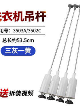 适用海尔洗衣机吊杆XQS60-728/A/828/Z1216S/Z1216A/828H减震平衡