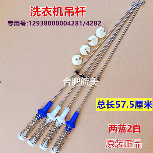 原装美的MB100KQ5洗衣机吊杆拉弹簧平衡杆MB100K05减震避振器配件