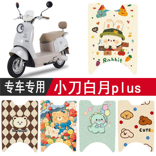 小刀白月plus智荟版防水专用脚垫