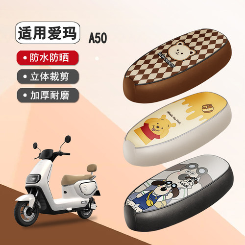 爱玛A50防水隔热座椅套