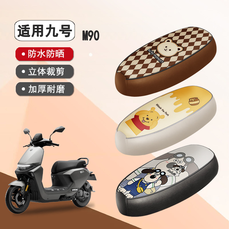 九号M90防水隔热座椅套