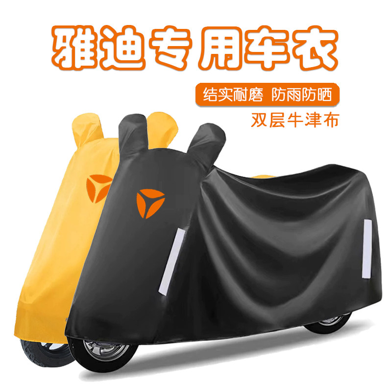 雅迪电摩专用车衣防水遮阳