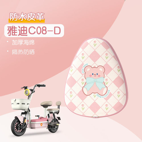 雅迪C08-D防水座套坐垫套座椅套