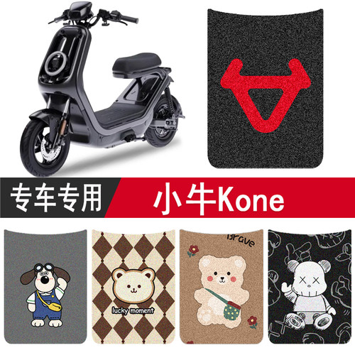 小牛Kone防水专用脚垫