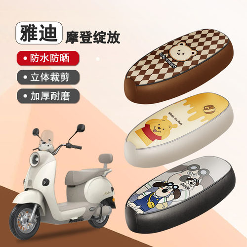 雅迪摩登绽放专用防水座套座椅套