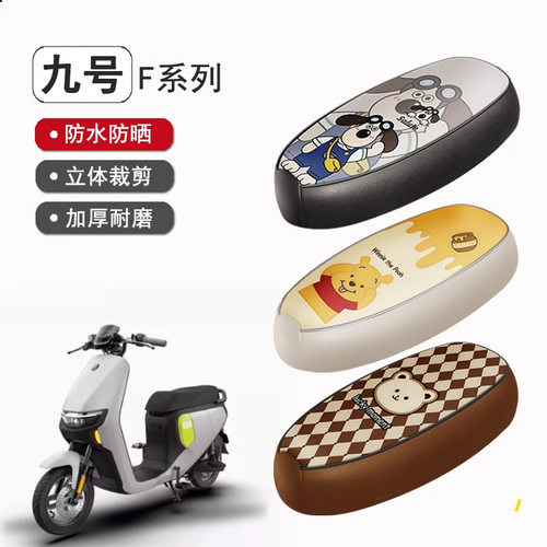 九号电动F系防水防晒座套